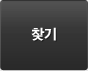 찾기