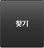 찾기