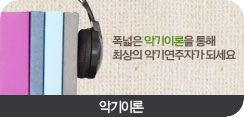 악기이론