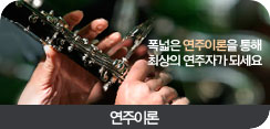 연주이론