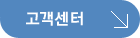 고객센터