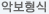 악보형식