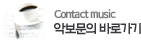 악보문의