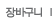 장바구니
