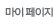 마이페이지