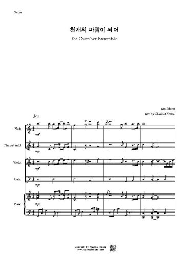 천개의 바람이 되어 for Chamber (Fl, Cl, Vn, Cello & Piano) Ensemble