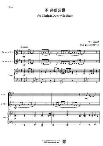 주 은혜임을 for Cl Duet & Piano