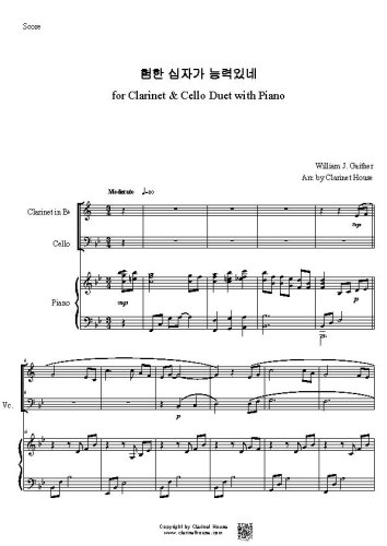 험한 십자가 능력있네 for Cl&Vc Duet with Piano