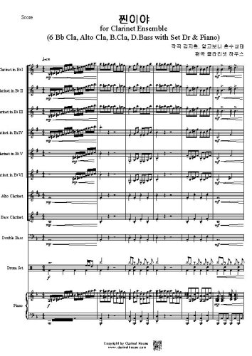 찐이야 for Clarinet Ensemble