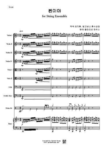 찐이야 for String Ensemble(6 Vn, 2 Vla, Cello, D.Bass with Set Dr & Piano)