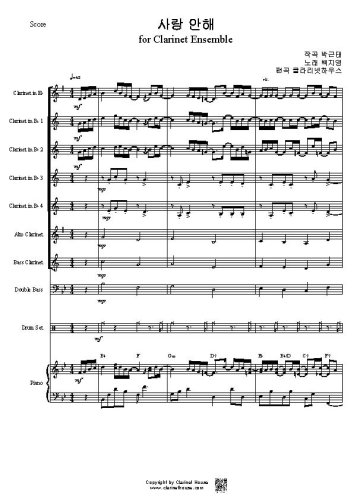 사랑안해 for Clarinet Ensemble with D.Bass, Piano & Set Drum