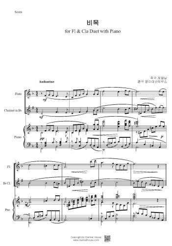 비목 for Flute & Clarinet with Piano