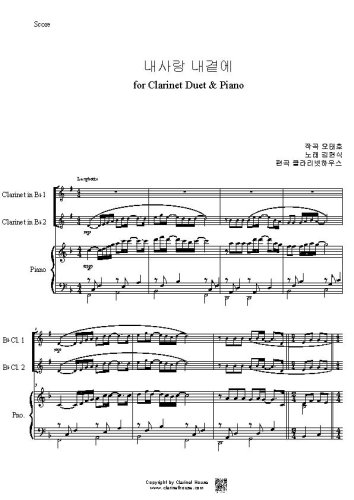 내사랑 내곁에 for Clarinet Duet & Piano